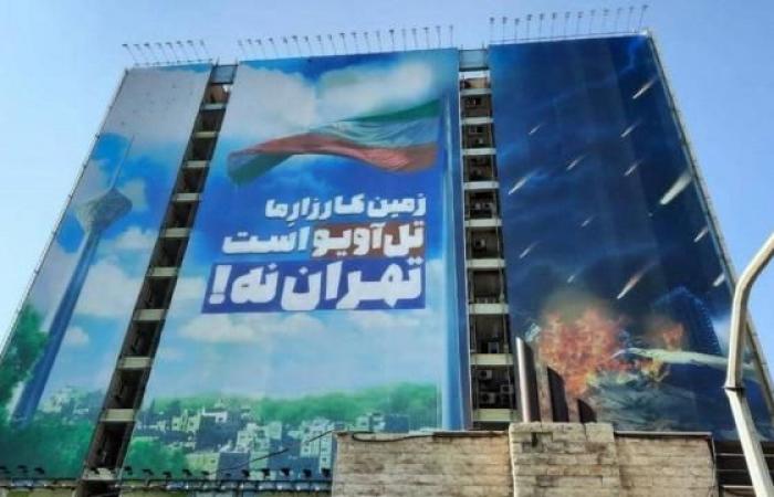 لافتة "تل أبيب هي ساحة معركتنا" في طهران تثير مخاوف الإيرانيين
