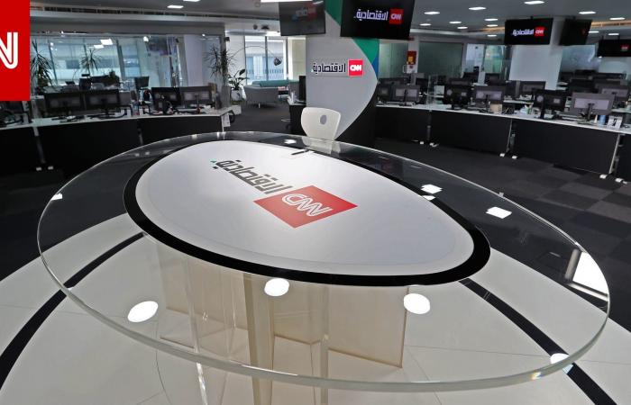 متابعة: انطلاق منصة "CNN الاقتصادية" باللغة العربية