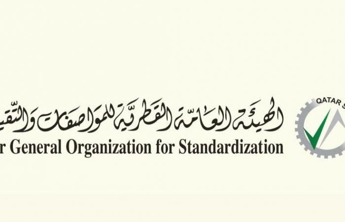 الهيئة العامة القطرية للمواصفات والتقييس تنجز قياس عجلة الجاذبية الأرضية المطلقة