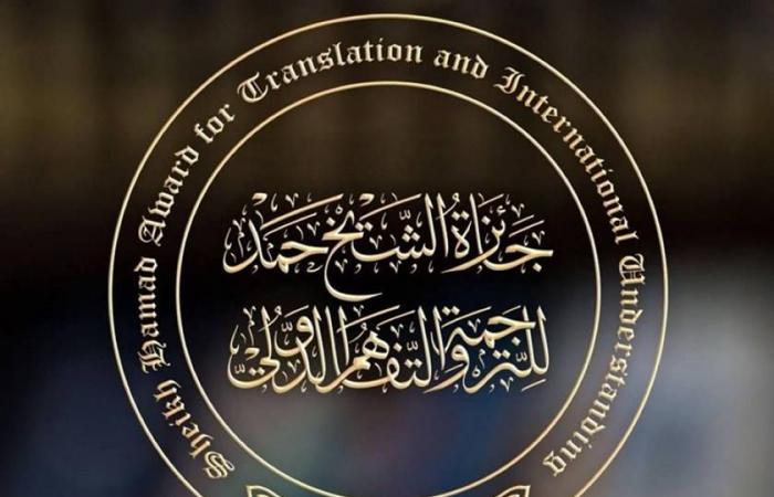 الشيخ ثاني بن حمد يكرم الفائزين بجائزة الشيخ حمد للترجمة والتفاهم الدولي في دورتها الحادية عشرة