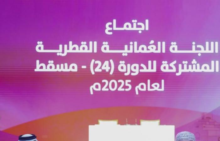  انعقاد اجتماعات الدورة 24 للجنة القطرية العمانية المشتركة