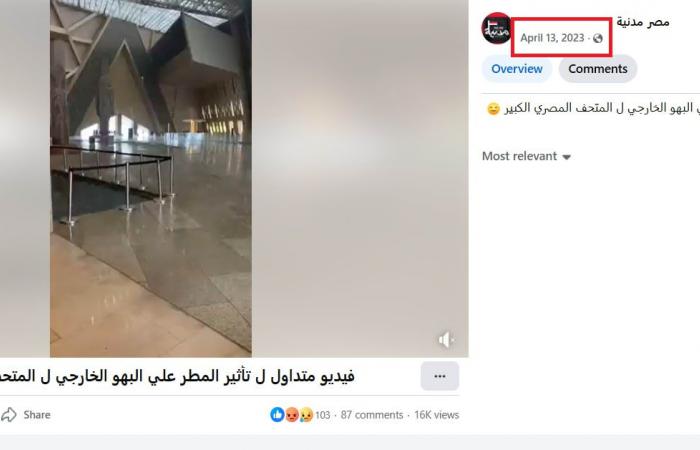 تداول فيديو لـ"تسرب مياه الأمطار في داخل المتحف المصري الكبير".. هذه حقيقته