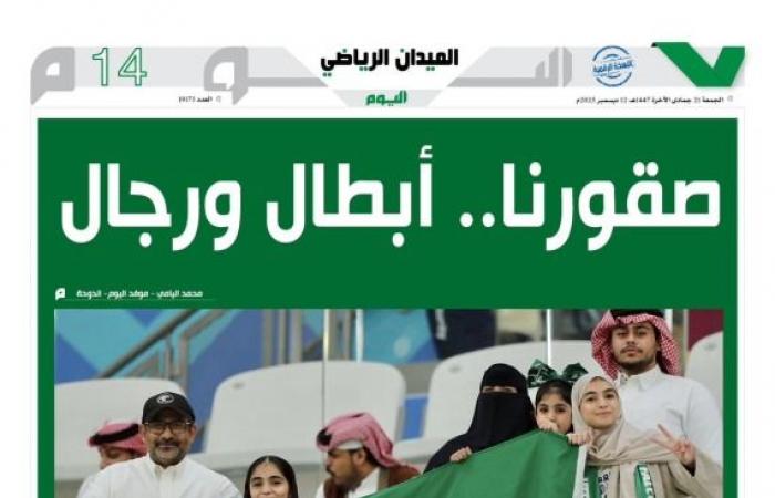 مونديال العرب.. يا سعودي| باقي على «الكأس» خطوتين