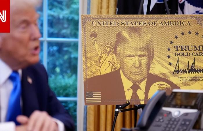 متابعة: "بطاقة ترامب الذهبية".. رئيس أمريكا يكشف الستار عن برنامج يسرّع الحصول على البطاقة الخضراء للمليونيرات