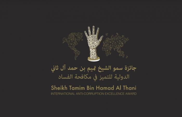 جائزة "سمو الشيخ تميم بن حمد آل ثاني الدولية للتميز في مكافحة الفساد".. مبادرة عالمية رائدة لتكريم جهود تعزيز الشفافية والنزاهة