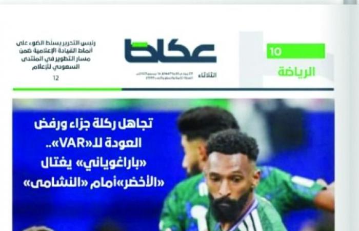 حمله مسؤولية الخروج من سباق المنافسة على اللقب.. الإعلام السعودي يهاجم رينارد