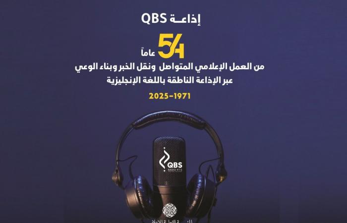 «القطرية للإعلام» تنوه بذكرى تأسيس إذاعة QBS