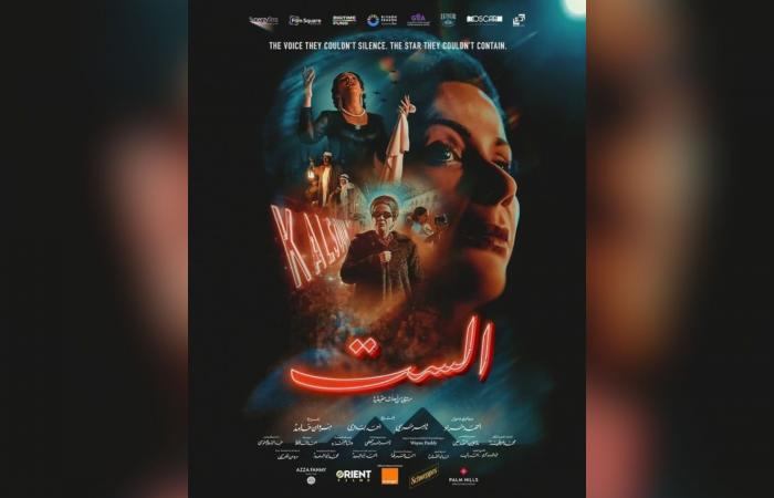 رأي.. سامية عايش تكتب لـCNN: بين الأمس واليوم.. عن فيلم "الست" وكيف نفهم "الوطن"