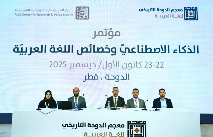 لغويون يناقشون «الذكاء الاصطناعي وخصائص الضاد»