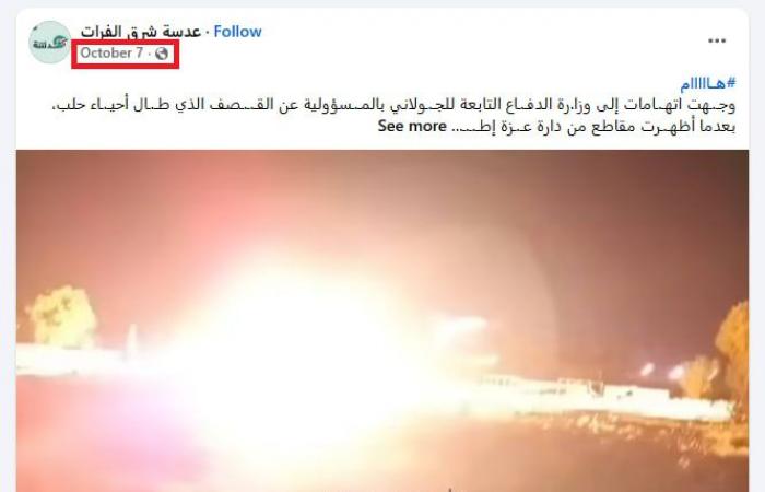 فيديو لـ"قصف صاروخي على مواقع قسد في حلب".. هذه حقيقته