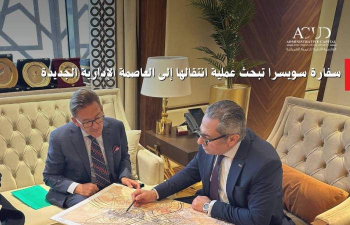 مصر
      تشجع
      السفارات
      الأجنبية
      على
      الانتقال
      إلى
      العاصمة
      الجديدة