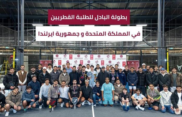 اختتام النسخة السابعة لبطولة البادل للطلبة القطريين في المملكة المتحدة وإيرلندا