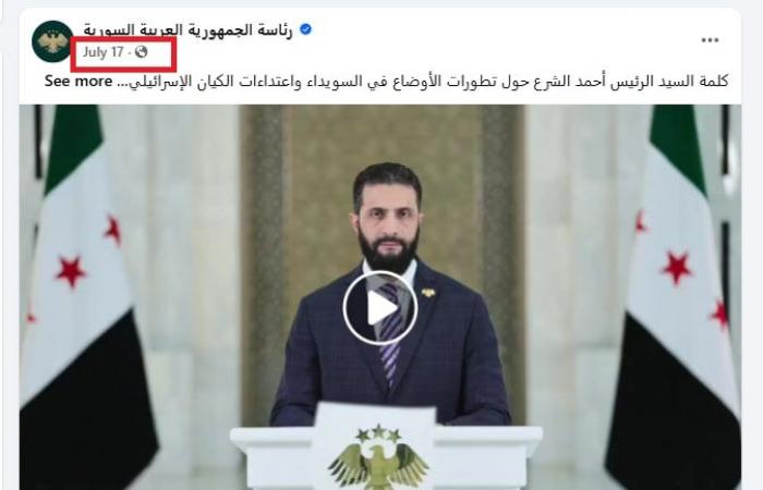 ما حقيقة التصريحات المنسوبة للرئيس السوري بشأن أحداث اللاذقية الأخيرة؟