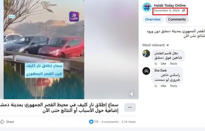فيديو متداول لـ"إطلاق نار كثيف بمحيط قصر الشعب استهدف مستشار الشرع".. ما حقيقته؟