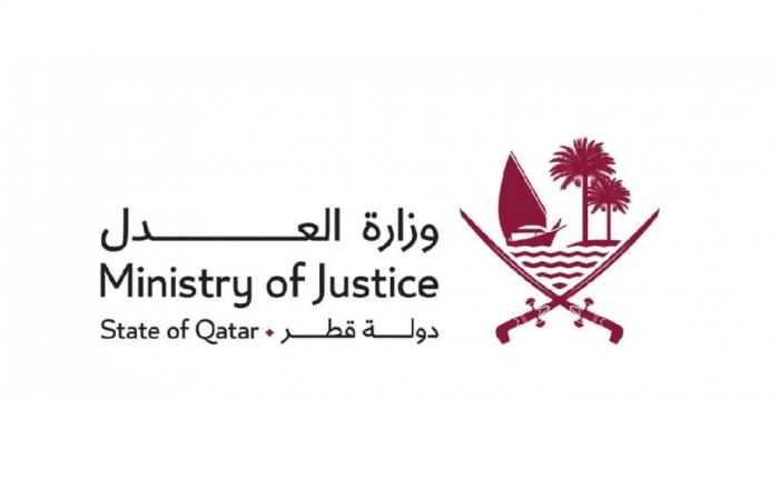  وزارة العدل تصدر عددا جديدا من المجلة القانونية والقضائية