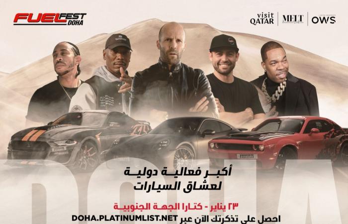 مهرجان «Fuel Fest» ينطلق بالدوحة «23» يناير