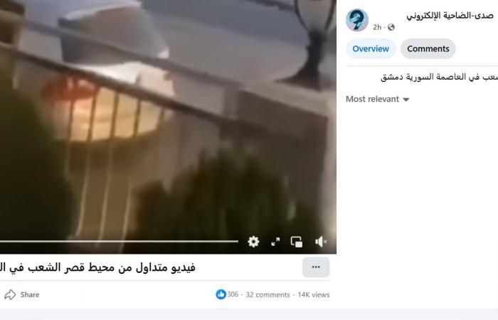 فيديو متداول لـ"إطلاق نار كثيف بمحيط قصر الشعب استهدف مستشار الشرع".. ما حقيقته؟