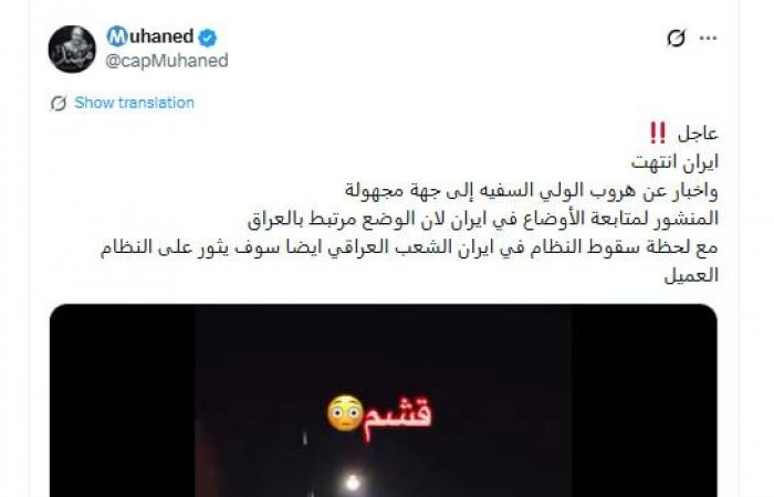 فيديو منسوب للاحتجاجات الأخيرة في إيران.. هذه حقيقته