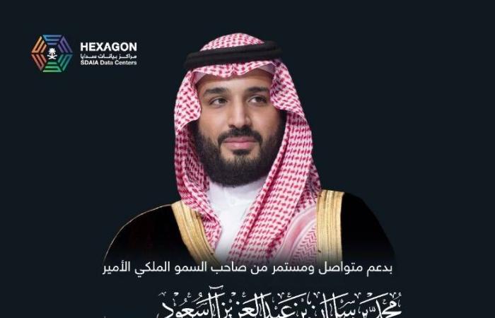 السعودية
      تُنشئ
      أكبر
      مركز
      بيانات
      حكومي
      في
      العالم