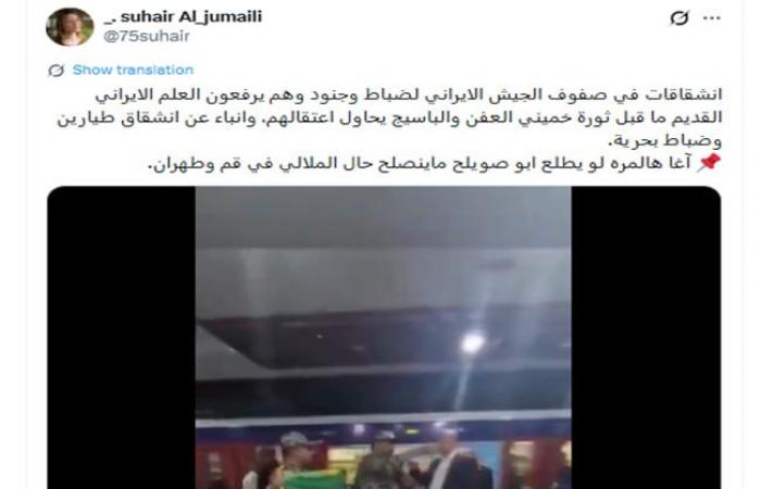 "انشقاقات بصفوف الجيش الإيراني تزامنًا مع الاحتجاجات".. هذه حقيقة الفيديو المتداول