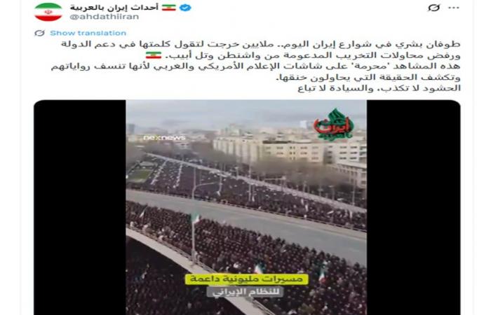 "طوفان بشري في شوارع إيران".. ما صحة فيديو مظاهرات تأييد الحكومة؟