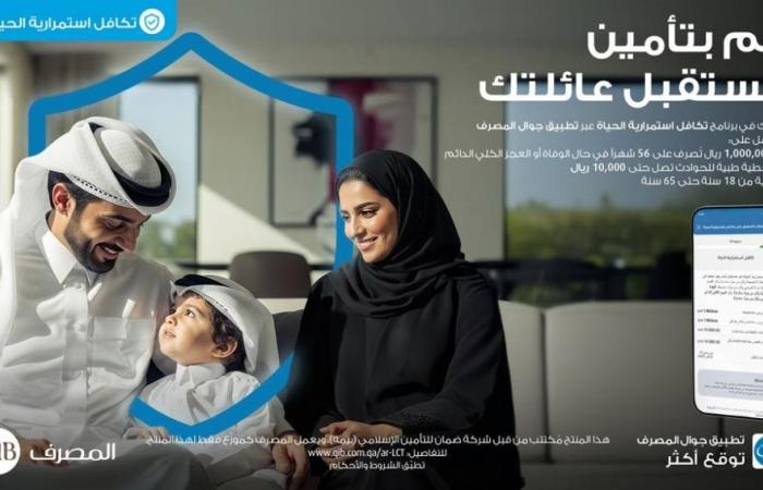 «المصرف» يطلق برنامج تكافل استمرارية الحياة