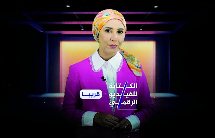 برنامج الكتابة للفيديو الرقمي بمعهد الجزيرة