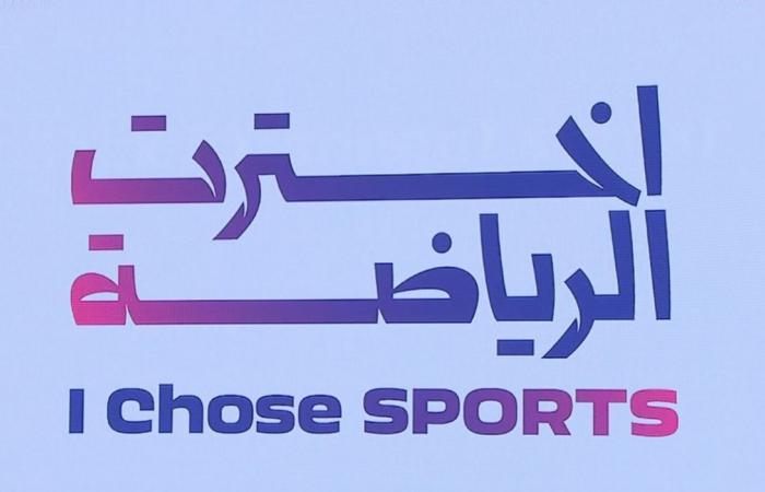 "اخترت الرياضة" شعار اليوم الرياضي لدولة قطر 2026