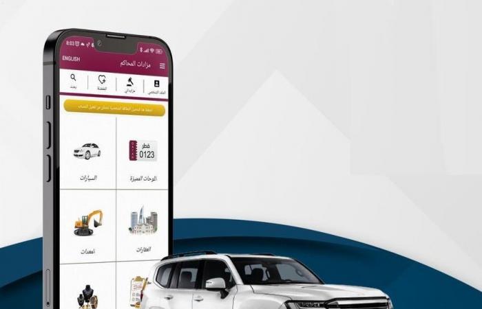 مزاد قضائي للعقارات والمركبات عبر تطبيق مزادات المحاكم