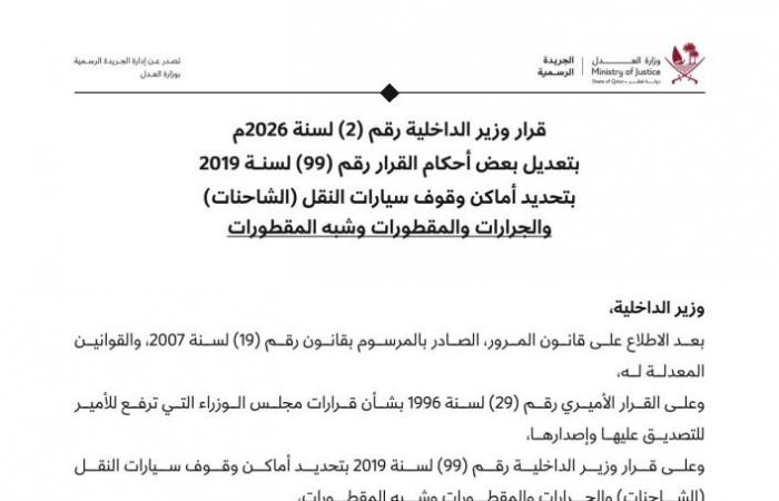 خرائط جديدة بـ10 مواقع.. نص قرار وزير الداخلية بشأن أماكن وقوف الشاحنات والجرارات والمقطورات