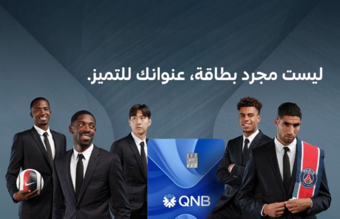QNB يعيد تصميم بطاقاته بشكل عصري
