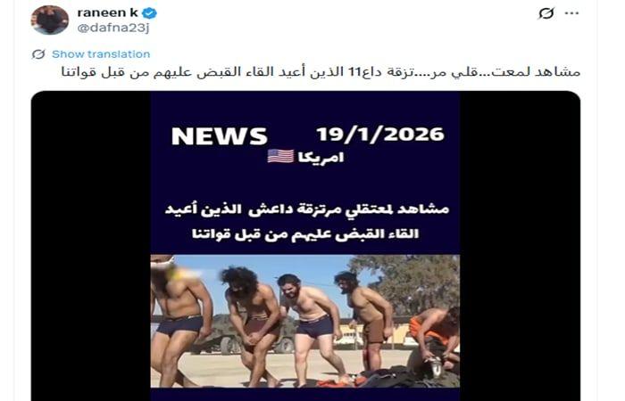 فيديو منسوب لـ"اعتقال عناصر داعش الهاربين من السجون في سوريا".. هذه حقيقته