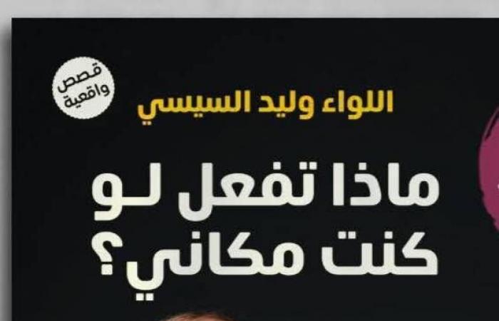 قصص
      مثيرة
      من
      عالم
      «تجارة
      المخدرات»
      تلفت
      الاهتمام
      بـ«القاهرة
      للكتاب»