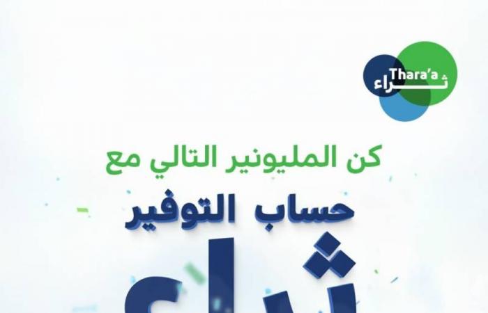 بنك دخان يطلق حملة حساب «ثراء»
