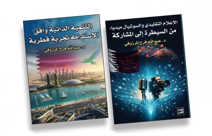 إصداران جديدان للأكاديمي د. عبدالله فرج