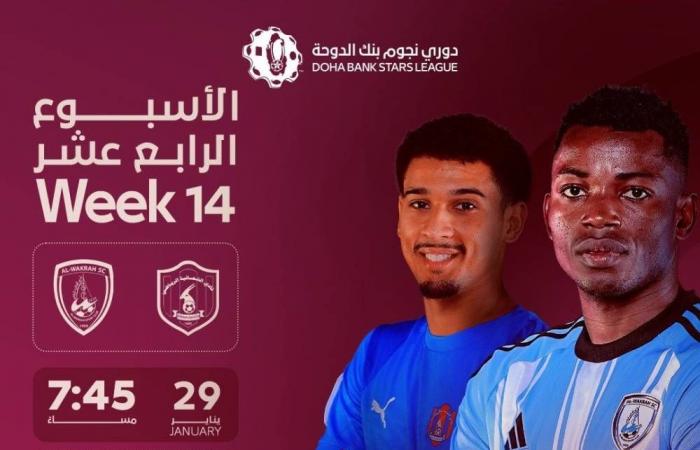 الوكرة يخشى مفاجآت الشحانية