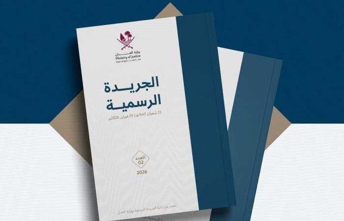 الجريدة الرسمية تنشر القرار الأميري بتعيين نائب لقائد الحرس الأميري