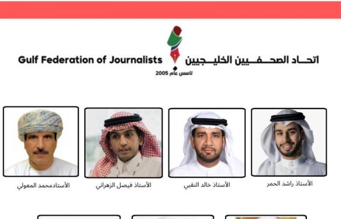 المركز القطري للصحافة يشارك في اجتماع لجنة الإعلام الرقمي باتحاد الصحفيين الخليجيين