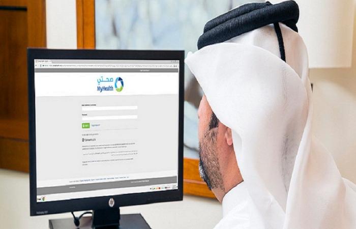 مجاناً للمواطنين والمقيمين.. طريقة التسجيل للوصول لملفك الصحي ومواعيدك الطبية "أونلاين"