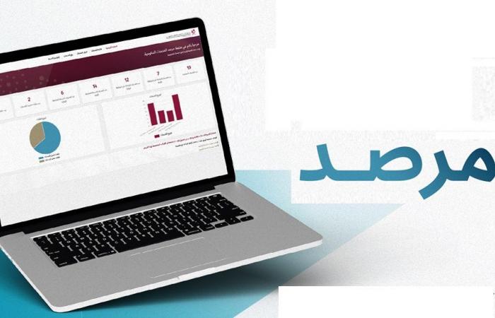 مرصد.. منصة متكاملة لإدارة توثيق الخدمات الحكومية في قطر.. تعرف على مميزاتها