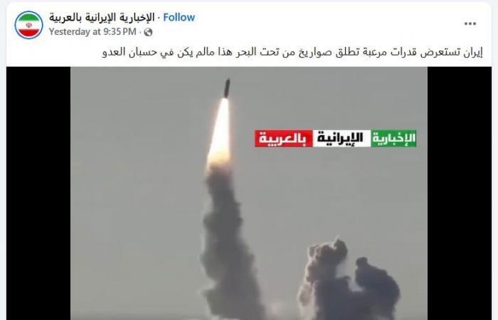 "قدرات إيرانية مرعبة بإطلاق صواريخ من تحت البحر".. هذه حقيقة الفيديو