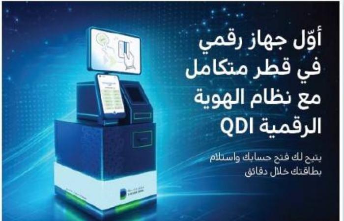 بنك دخان يدشن أول جهاز رقمي متكامل مع نظام الهوية الرقمية