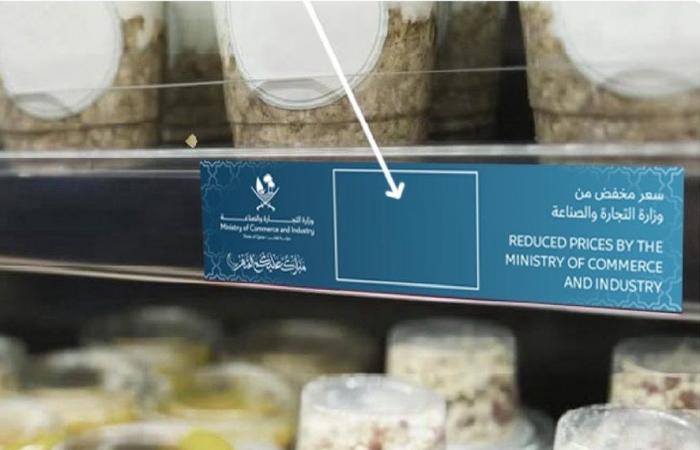 1000 سلعة بسعر مخفض ضمن مبادرة السلع المخفضة في رمضان