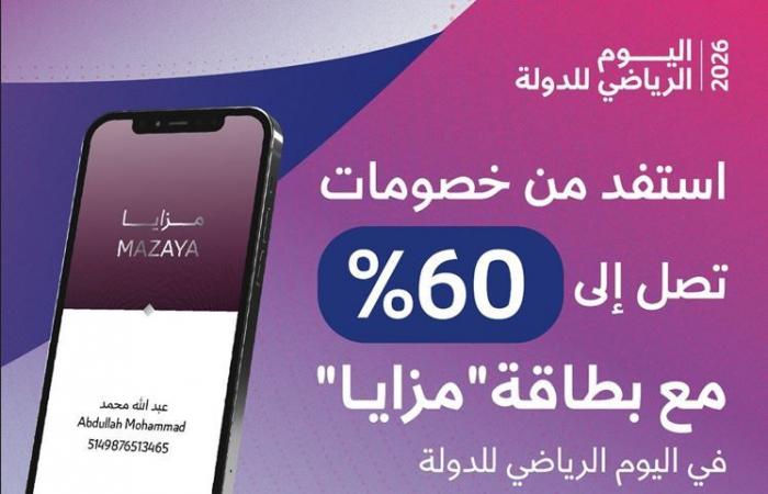 خصومات تصل إلى 60 بالمئة لموظفي الحكومة بمناسبة اليوم الرياضي