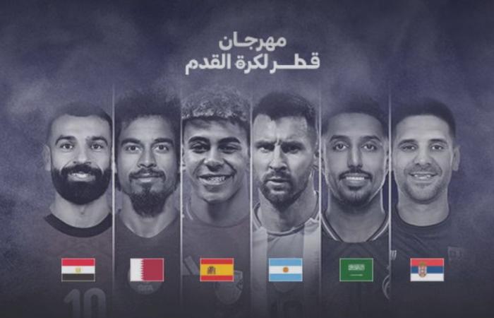 مهرجان قطر لكرة القدم 2026.. كل ما تريد معرفته عن باقات السفر والتذاكر ومواعيد المباريات