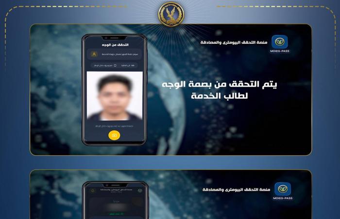 مصر
      لتأمين
      بيانات
      مواطنيها
      وحماية
      تعاملاتهم
      مع
      خدمات
      «الداخلية»