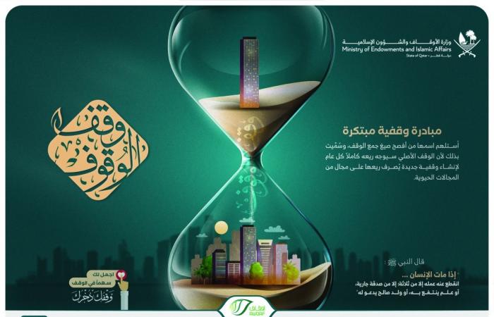 وقف 161 ألف ريال لتأسيس أوقاف جديدة سنويًا