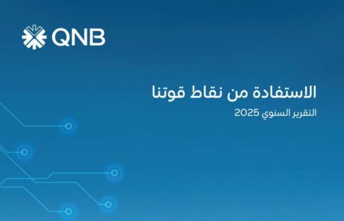«QNB» يستهدف ترسيخ ريادته إقليمياً
