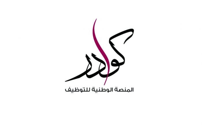 الخدمة المدنية: "كوادر" المدعومة بالذكاء الاصطناعي تسهل الحصول على فرصة عمل