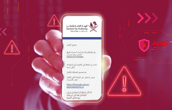 "الضرائب" تحذر من رسائل تنتحل صفتها وتتضمن روابط مشبوهة